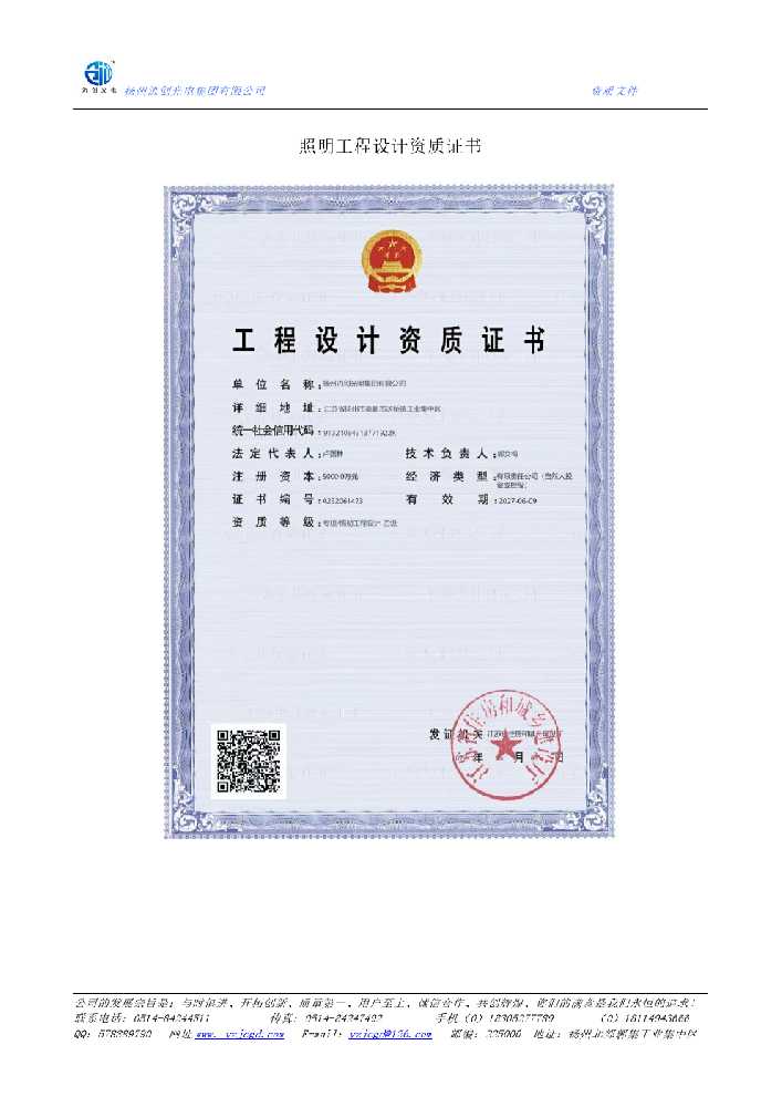 桐乡市照明工程设计资质证书