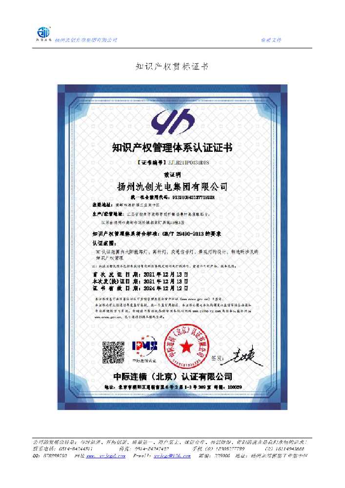 桐乡市知识产权贯标证书