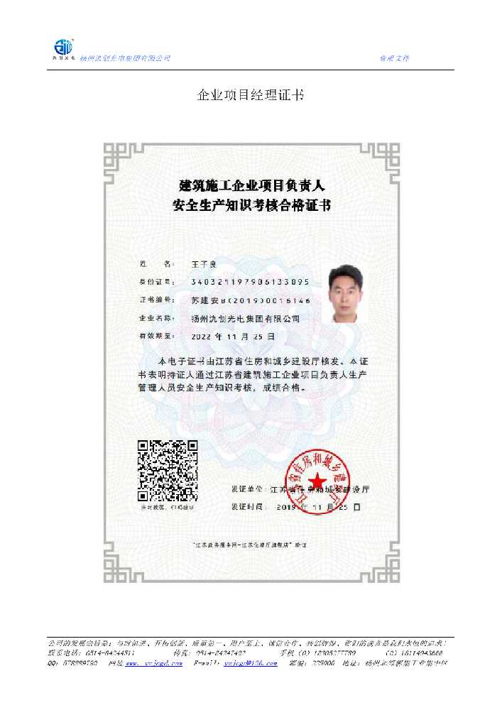 桐乡市企业项目经理证书