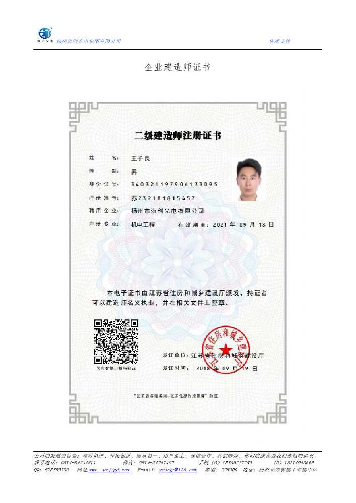 桐乡市企业建造师证书