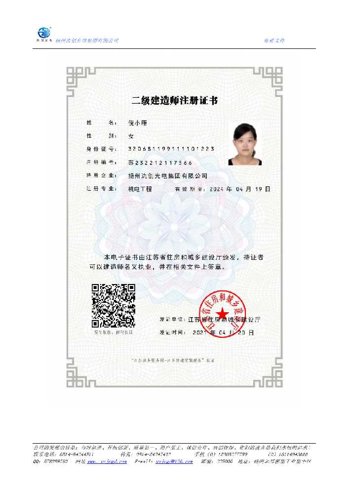 桐乡市二级建造师注册证书