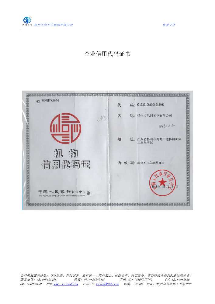 桐乡市企业信用代码证书